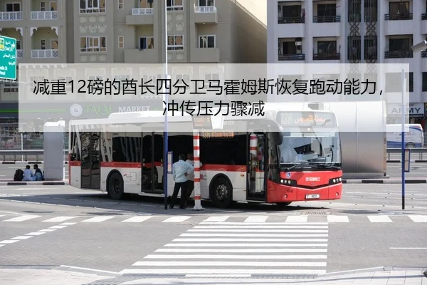 jian-zhong-bang-de-qiu-zhang-si-fen-wei-ma-huo-mu-si-hui-fu-pao-dong-neng-li-chong-chuan-ya-li-zhou-jian-2-691.jpg